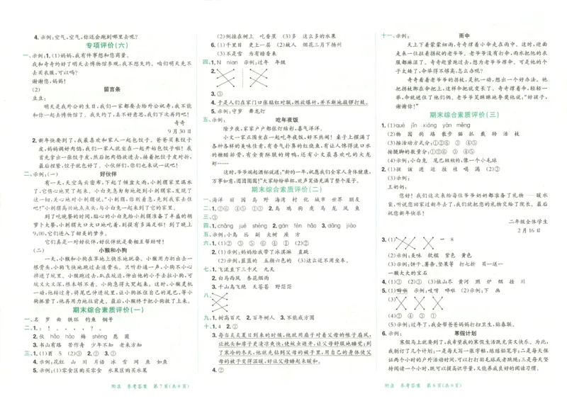25秋《黄冈小状元达标卷》2年级上册语文_25秋小学语数英习题试卷_语文_25秋《黄冈小状元达标卷》1-6年级上册语文(1)