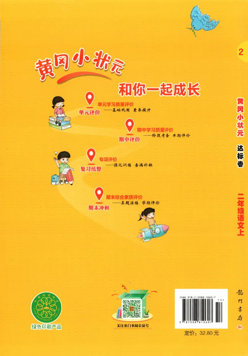 25秋《黄冈小状元达标卷》2年级上册语文_25秋小学语数英习题试卷_语文_25秋《黄冈小状元达标卷》1-6年级上册语文(1)