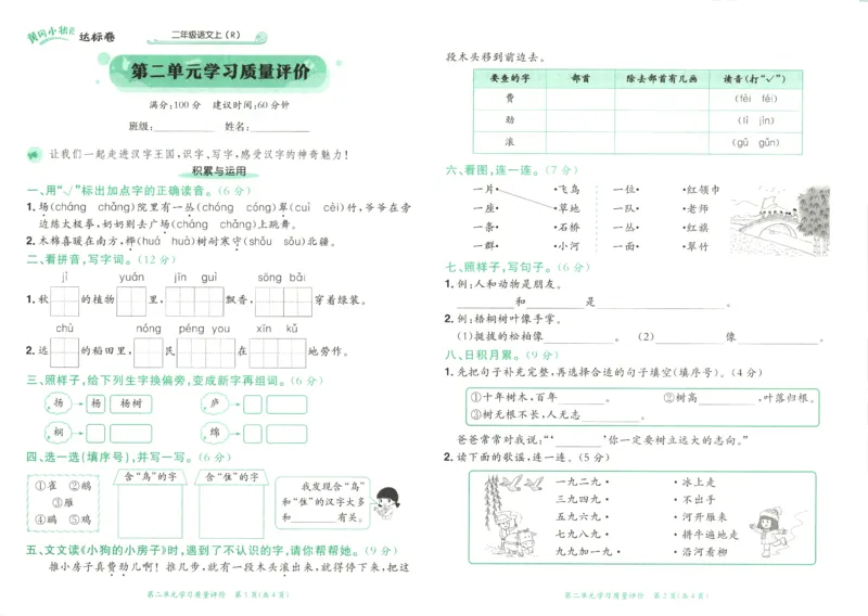 25秋《黄冈小状元达标卷》2年级上册语文_25秋小学语数英习题试卷_语文_25秋《黄冈小状元达标卷》1-6年级上册语文(1)