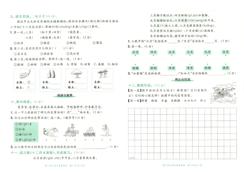 25秋《黄冈小状元达标卷》2年级上册语文_25秋小学语数英习题试卷_语文_25秋《黄冈小状元达标卷》1-6年级上册语文(1)