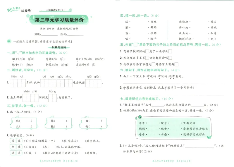 25秋《黄冈小状元达标卷》2年级上册语文_25秋小学语数英习题试卷_语文_25秋《黄冈小状元达标卷》1-6年级上册语文(1)