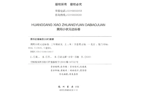 25秋《黄冈小状元达标卷》2年级上册语文_25秋小学语数英习题试卷_语文_25秋《黄冈小状元达标卷》1-6年级上册语文(1)