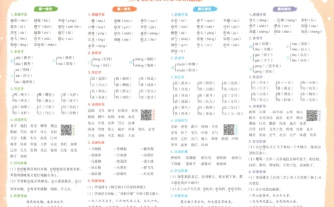 25秋《黄冈小状元达标卷》2年级上册语文_25秋小学语数英习题试卷_语文_25秋《黄冈小状元达标卷》1-6年级上册语文(1)