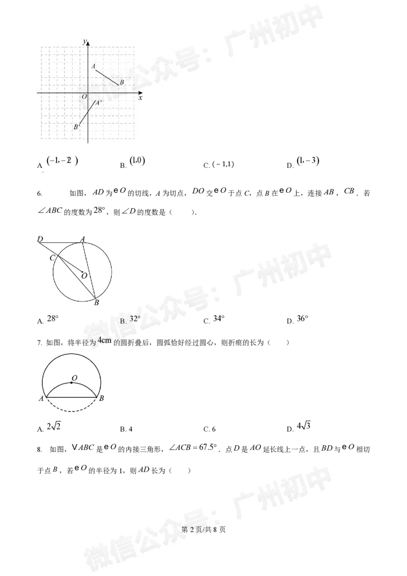 广州执信中学2024-&mdash;2025学年9月九年级数学试题_广州九上月考+期中+期末+一模二模+中考真题_九上月考_初三上十月考