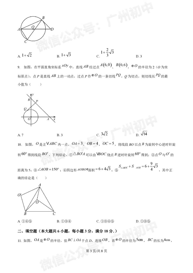 广州执信中学2024-&mdash;2025学年9月九年级数学试题_广州九上月考+期中+期末+一模二模+中考真题_九上月考_初三上十月考