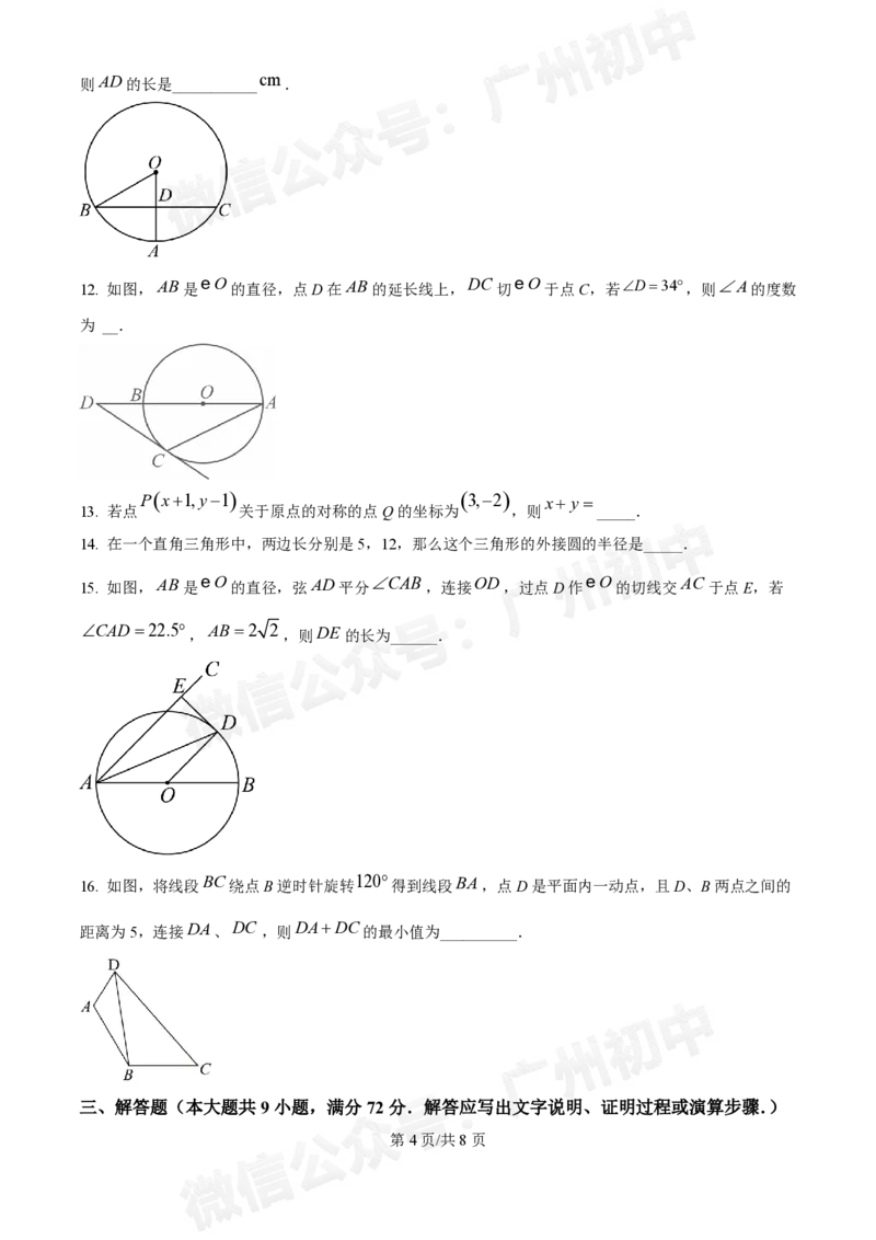 广州执信中学2024-&mdash;2025学年9月九年级数学试题_广州九上月考+期中+期末+一模二模+中考真题_九上月考_初三上十月考