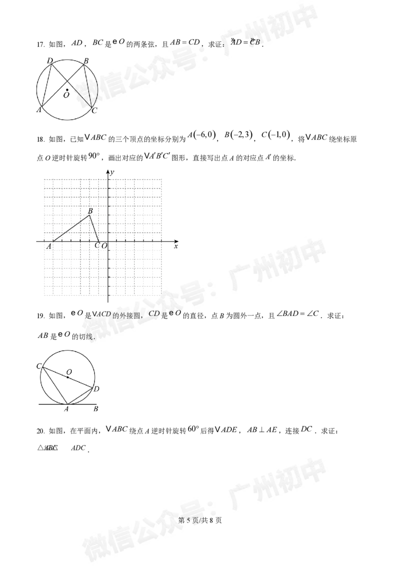 广州执信中学2024-&mdash;2025学年9月九年级数学试题_广州九上月考+期中+期末+一模二模+中考真题_九上月考_初三上十月考