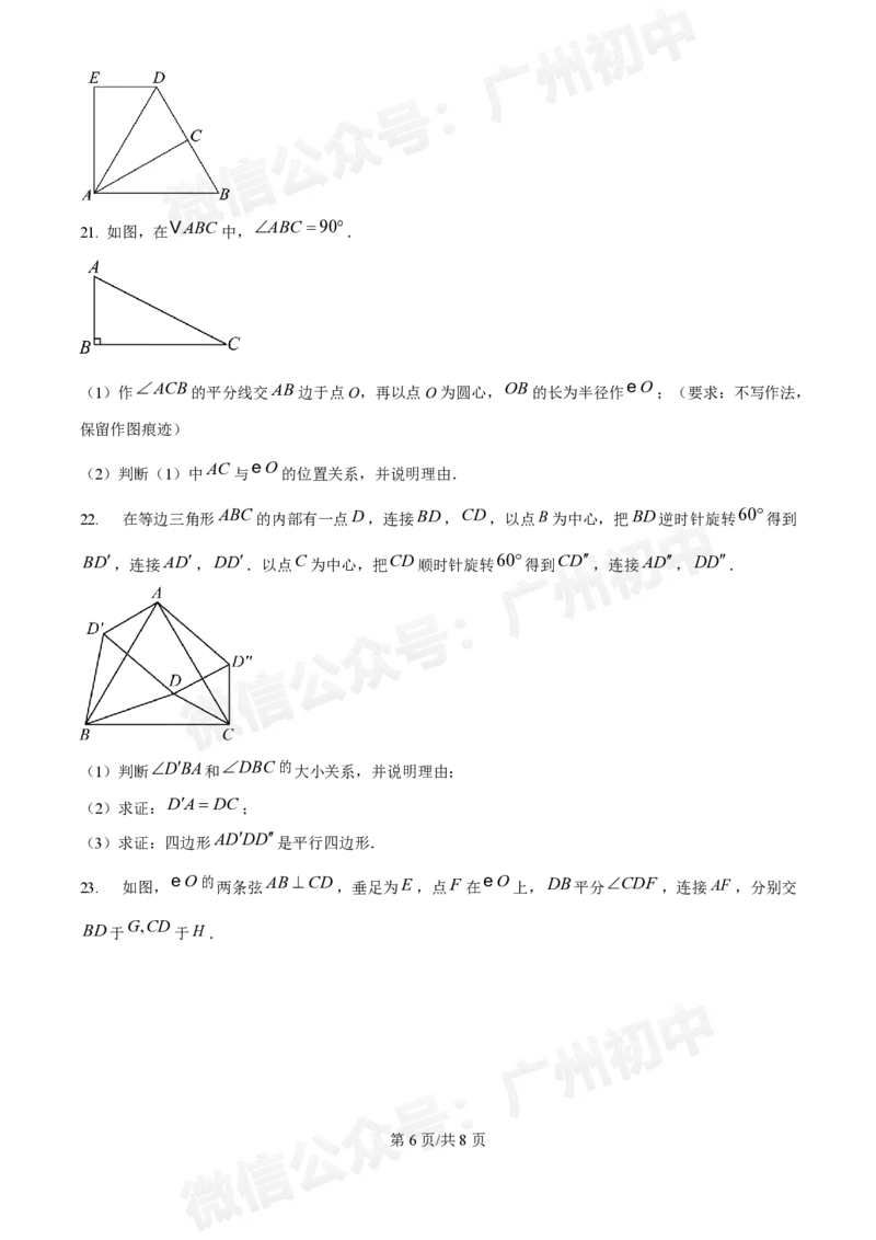 广州执信中学2024-&mdash;2025学年9月九年级数学试题_广州九上月考+期中+期末+一模二模+中考真题_九上月考_初三上十月考