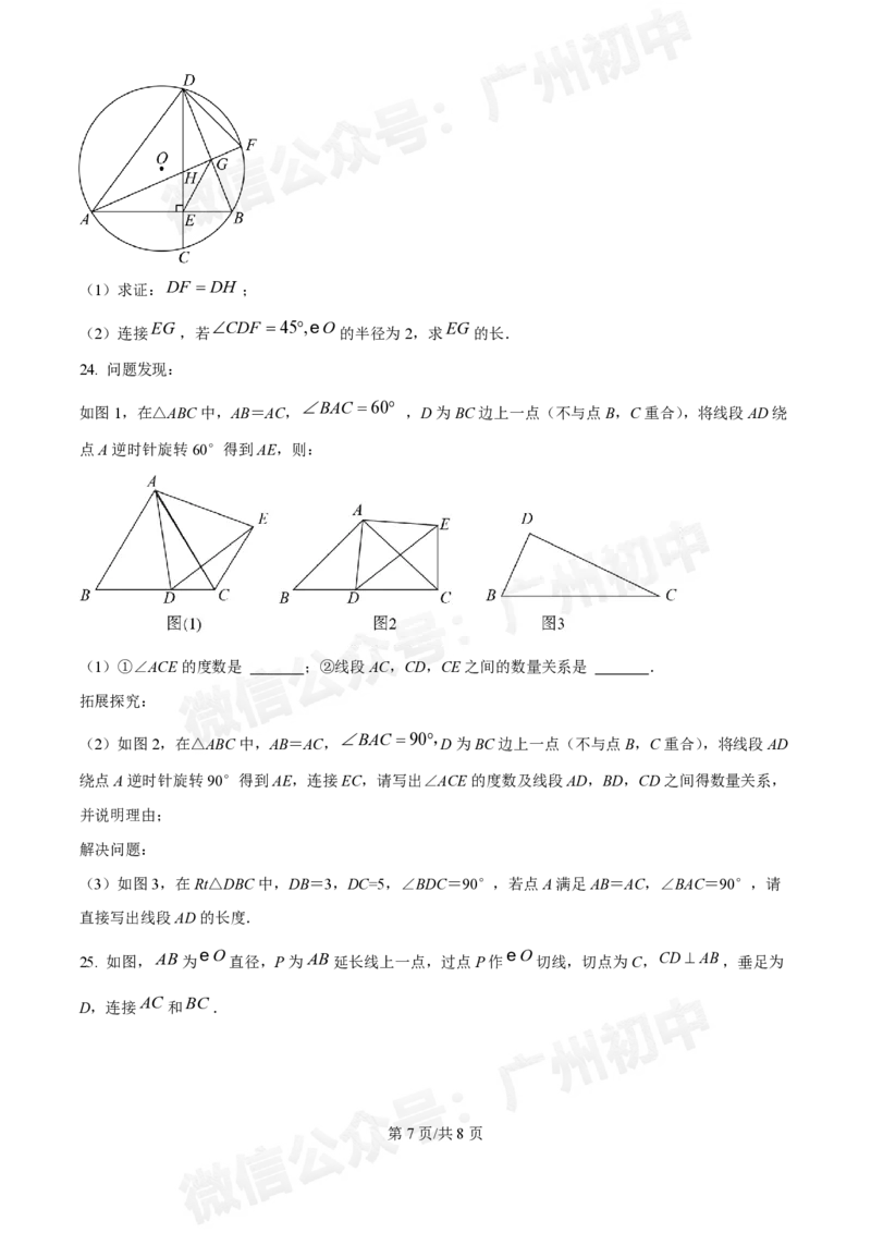广州执信中学2024-&mdash;2025学年9月九年级数学试题_广州九上月考+期中+期末+一模二模+中考真题_九上月考_初三上十月考