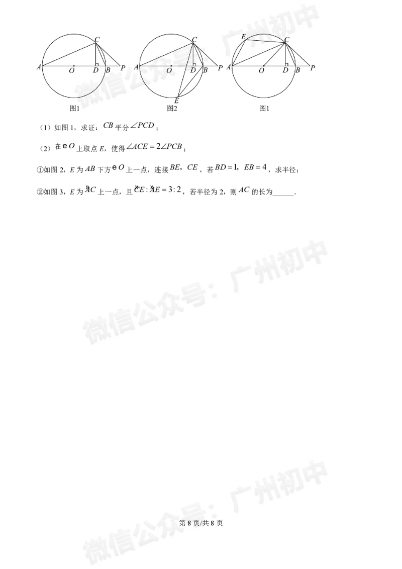 广州执信中学2024-&mdash;2025学年9月九年级数学试题_广州九上月考+期中+期末+一模二模+中考真题_九上月考_初三上十月考