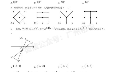 广州执信中学2024-&mdash;2025学年9月九年级数学试题_广州九上月考+期中+期末+一模二模+中考真题_九上月考_初三上十月考