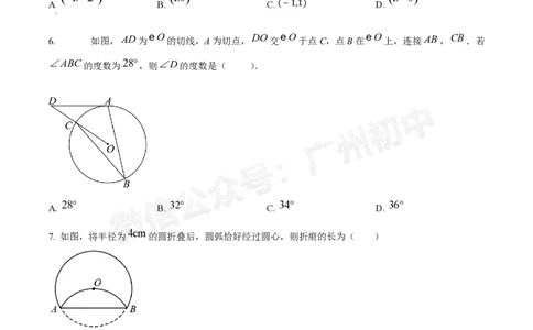 广州执信中学2024-&mdash;2025学年9月九年级数学试题_广州九上月考+期中+期末+一模二模+中考真题_九上月考_初三上十月考