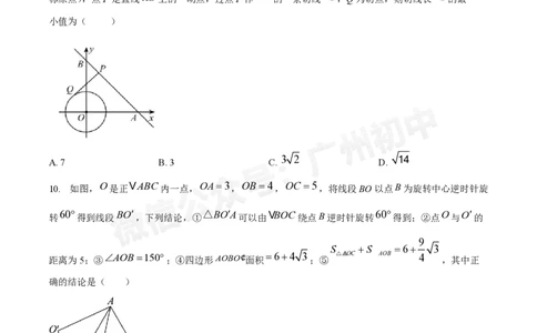 广州执信中学2024-&mdash;2025学年9月九年级数学试题_广州九上月考+期中+期末+一模二模+中考真题_九上月考_初三上十月考