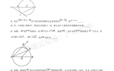 广州执信中学2024-&mdash;2025学年9月九年级数学试题_广州九上月考+期中+期末+一模二模+中考真题_九上月考_初三上十月考
