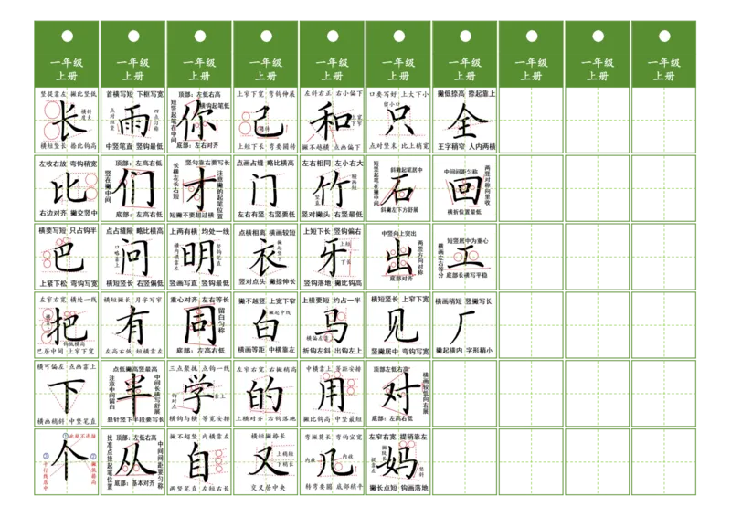 一年级同步精讲字卡（共6页）_一年级语文上册（统编版）_字帖