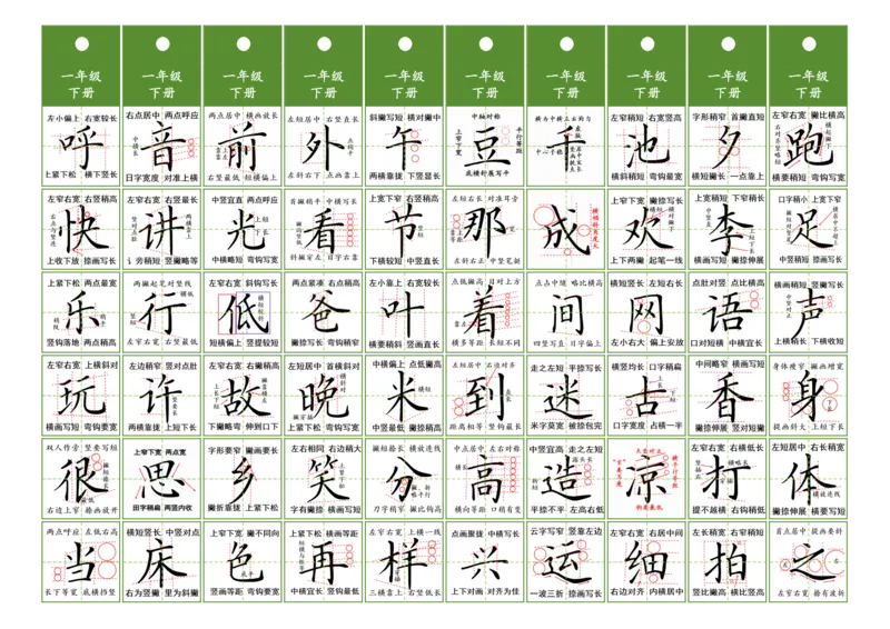 一年级同步精讲字卡（共6页）_一年级语文上册（统编版）_字帖