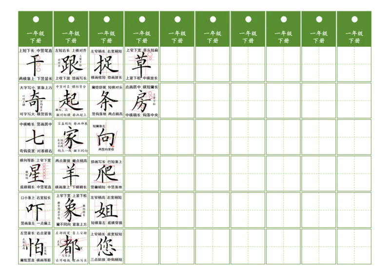 一年级同步精讲字卡（共6页）_一年级语文上册（统编版）_字帖