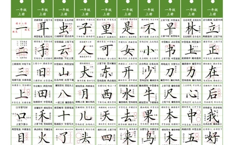 一年级同步精讲字卡（共6页）_一年级语文上册（统编版）_字帖