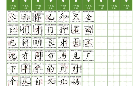 一年级同步精讲字卡（共6页）_一年级语文上册（统编版）_字帖