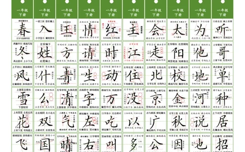 一年级同步精讲字卡（共6页）_一年级语文上册（统编版）_字帖