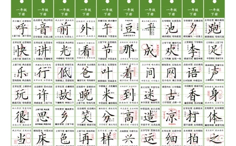 一年级同步精讲字卡（共6页）_一年级语文上册（统编版）_字帖