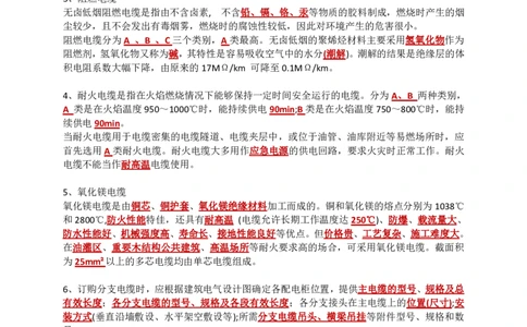 2025一建机电案例背诵点（背诵版）更新到3.2_2026年一级建造师_2026年一建机电_2025年一建机电SVIP_02-基础精讲✿高端面授✿深度强化_43-机电《面授直播+习题》刘忠海SMR