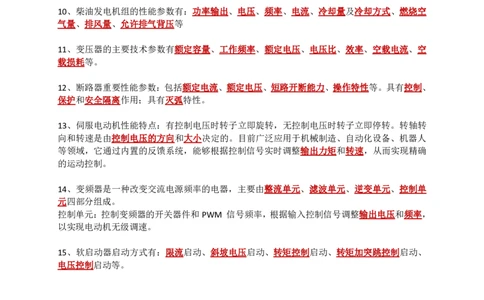 2025一建机电案例背诵点（背诵版）更新到3.2_2026年一级建造师_2026年一建机电_2025年一建机电SVIP_02-基础精讲✿高端面授✿深度强化_43-机电《面授直播+习题》刘忠海SMR