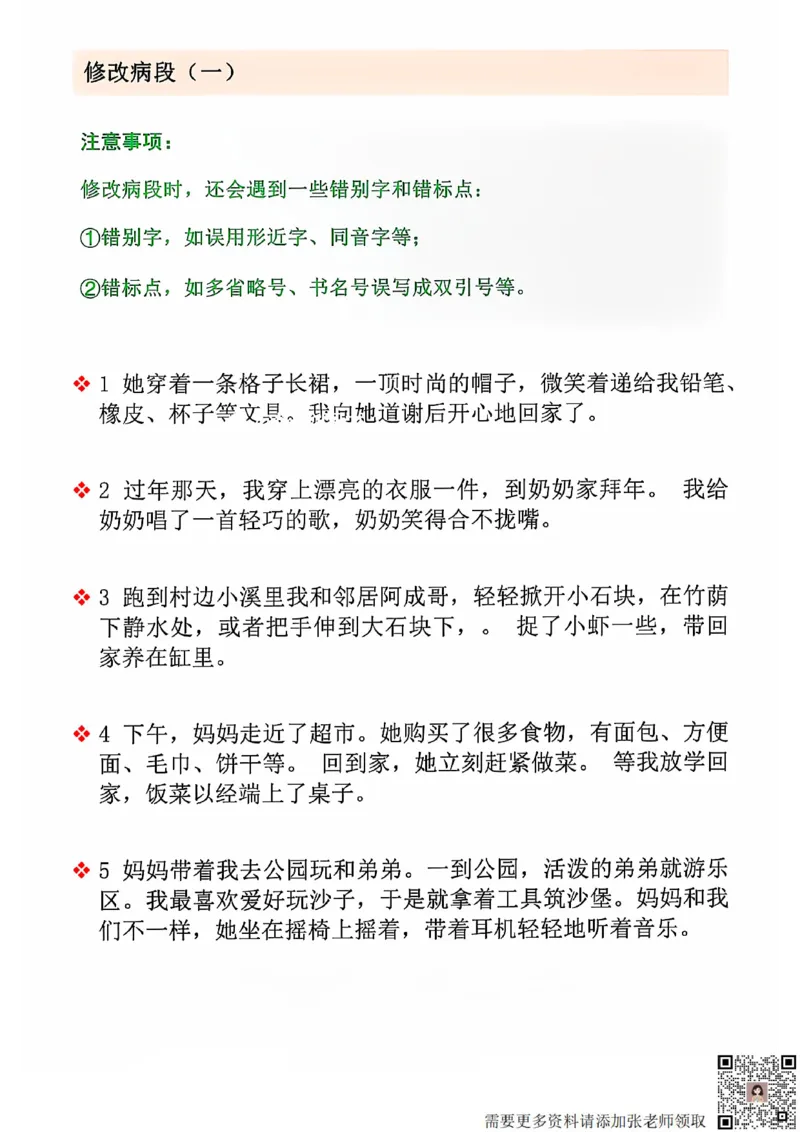三上语文期中修改病句专项练习(2)_三年级上下册资料_三年级上册小红书同款资料_语文