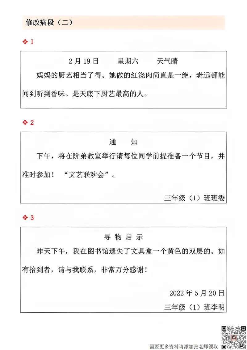 三上语文期中修改病句专项练习(2)_三年级上下册资料_三年级上册小红书同款资料_语文