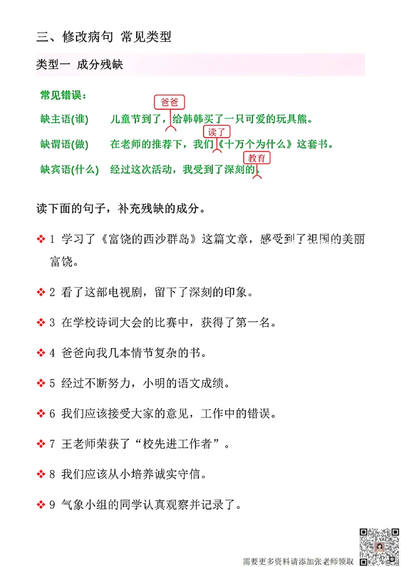三上语文期中修改病句专项练习(2)_三年级上下册资料_三年级上册小红书同款资料_语文