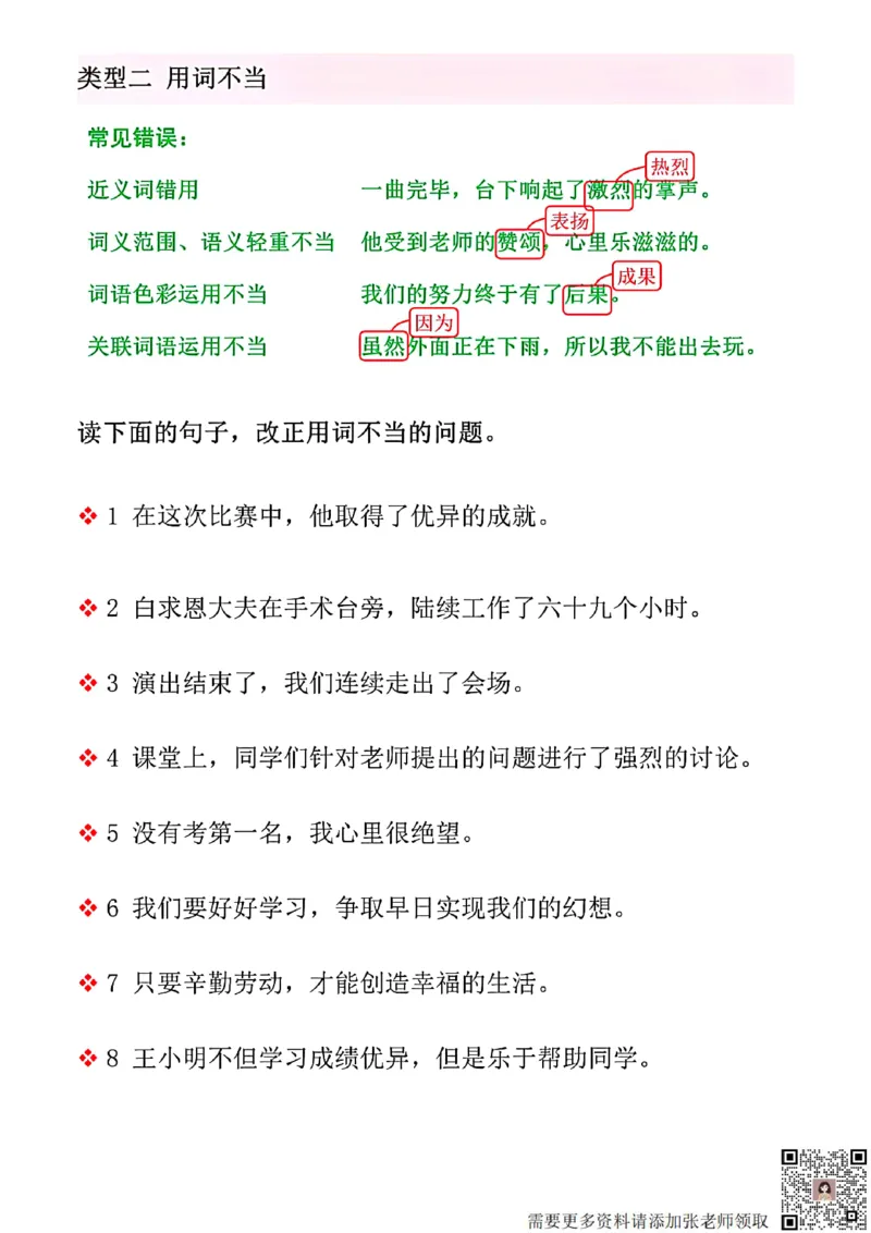 三上语文期中修改病句专项练习(2)_三年级上下册资料_三年级上册小红书同款资料_语文