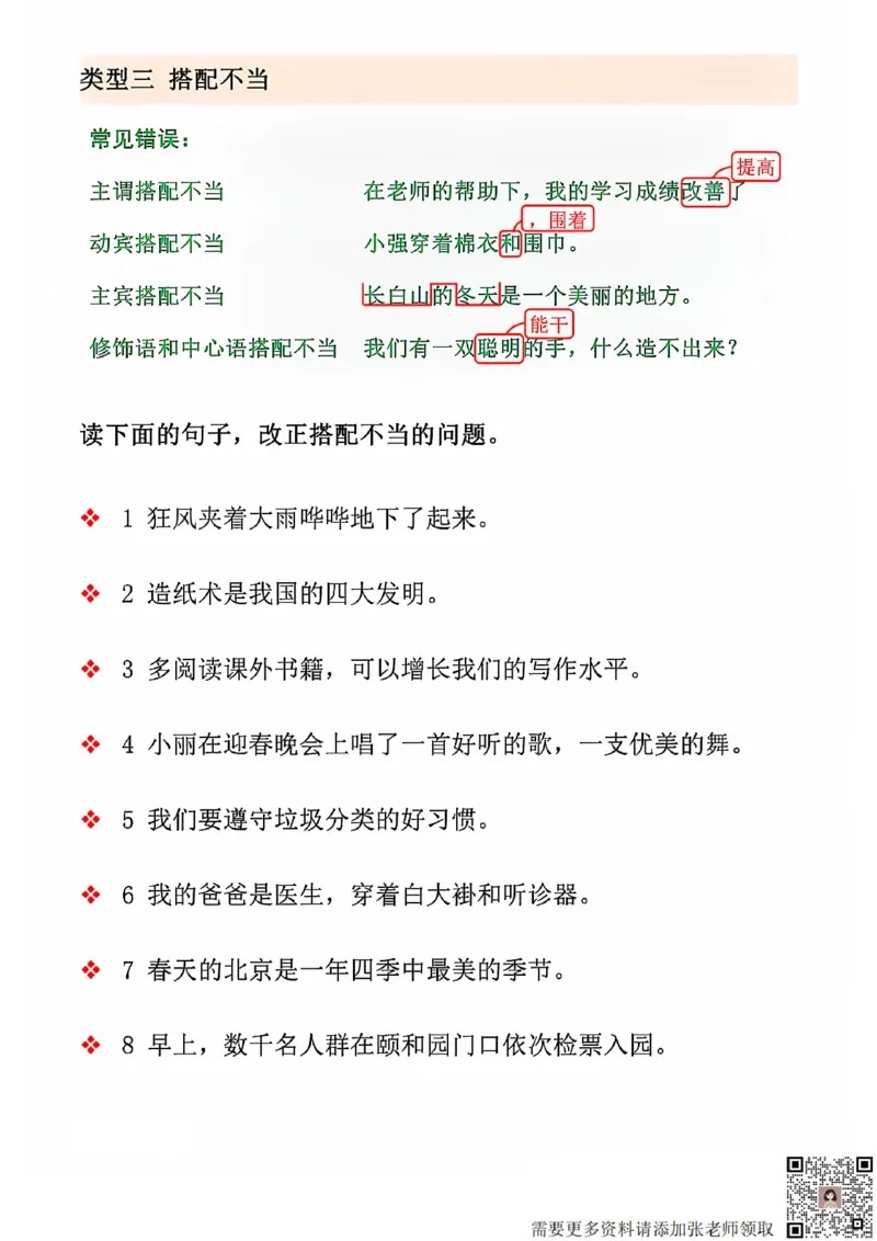三上语文期中修改病句专项练习(2)_三年级上下册资料_三年级上册小红书同款资料_语文