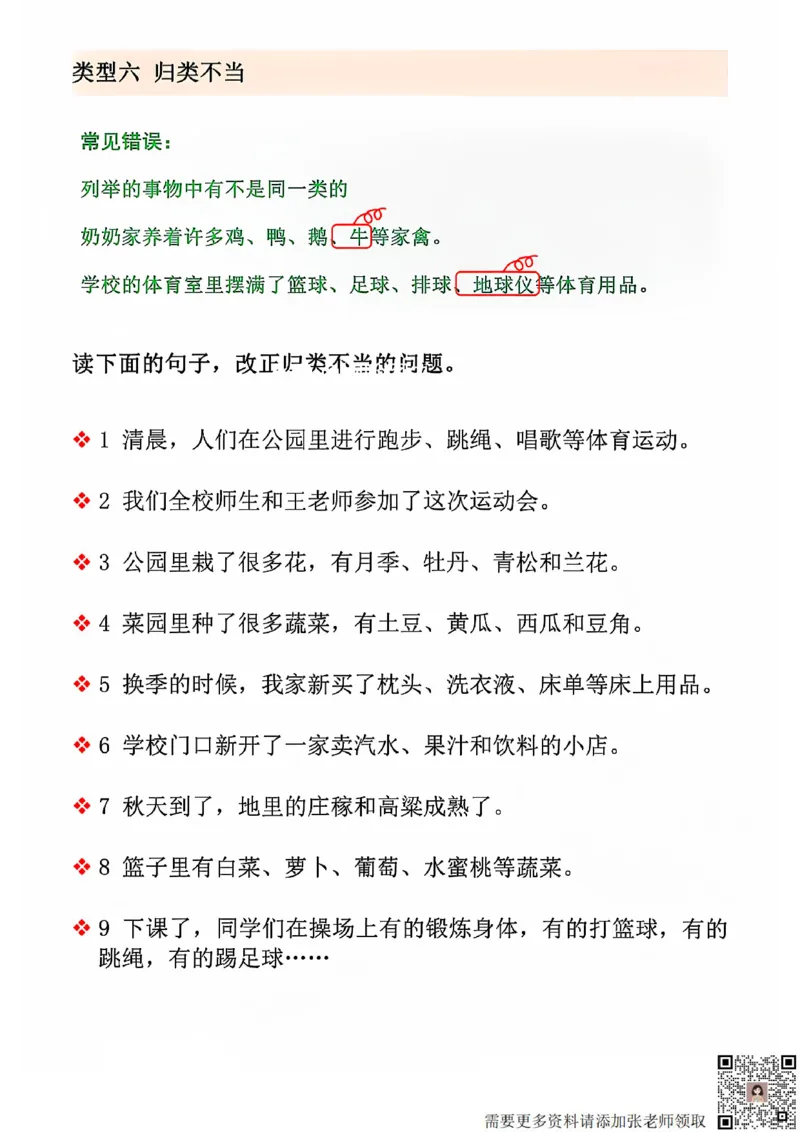 三上语文期中修改病句专项练习(2)_三年级上下册资料_三年级上册小红书同款资料_语文