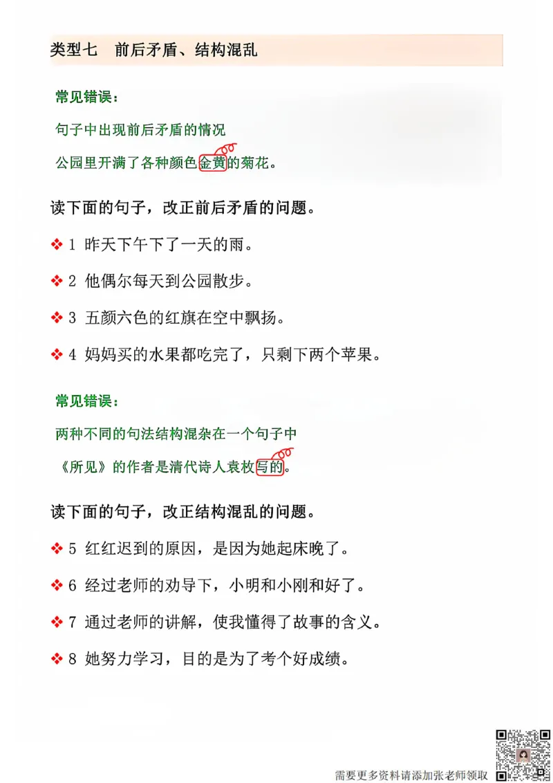 三上语文期中修改病句专项练习(2)_三年级上下册资料_三年级上册小红书同款资料_语文