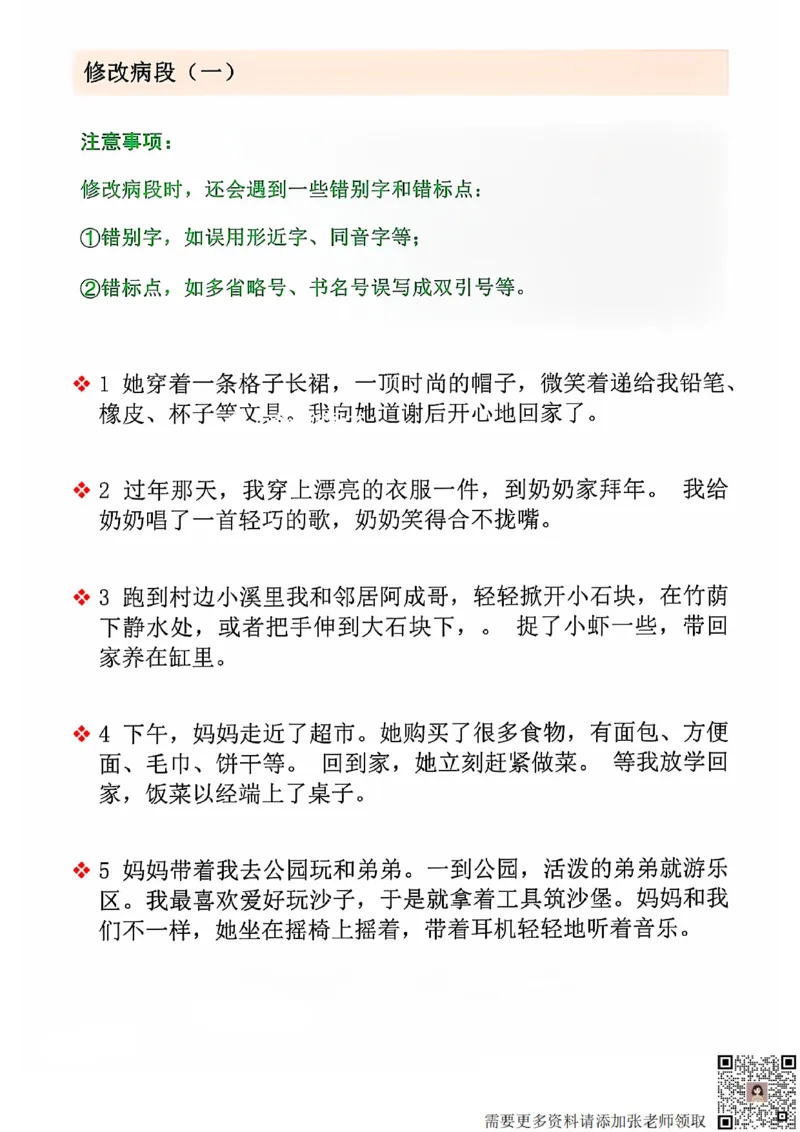 三上语文期中修改病句专项练习(2)_三年级上下册资料_三年级上册小红书同款资料_语文