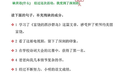 三上语文期中修改病句专项练习(2)_三年级上下册资料_三年级上册小红书同款资料_语文