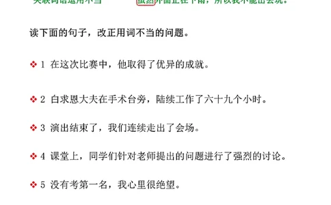 三上语文期中修改病句专项练习(2)_三年级上下册资料_三年级上册小红书同款资料_语文