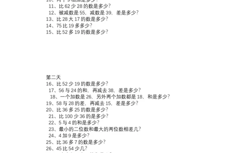 二年级上册数学比多比少的专项练习题_二年级上下册资料_小学二年级学习资料-25年更新版_2-03、小学二年级数学上册_2-3-2、练习题、作业、试题、试卷_通用