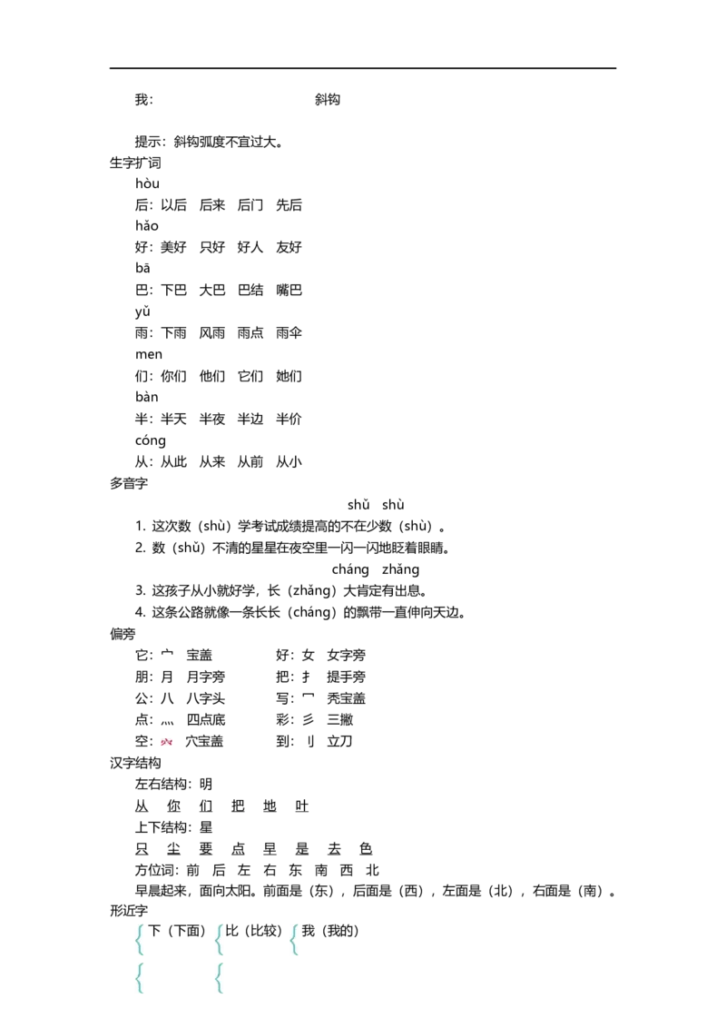 一（上）语文第六单元知识重点_一年级上下册资料_小学一年级学习资料-25年更新版_1-01、小学一年级语文上册_01、知识汇总_一（上）语文单元知识重点