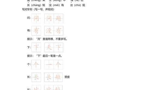 一（上）语文第六单元知识重点_一年级上下册资料_小学一年级学习资料-25年更新版_1-01、小学一年级语文上册_01、知识汇总_一（上）语文单元知识重点