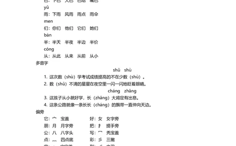 一（上）语文第六单元知识重点_一年级上下册资料_小学一年级学习资料-25年更新版_1-01、小学一年级语文上册_01、知识汇总_一（上）语文单元知识重点