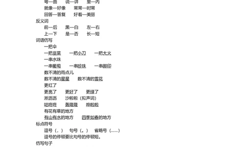 一（上）语文第六单元知识重点_一年级上下册资料_小学一年级学习资料-25年更新版_1-01、小学一年级语文上册_01、知识汇总_一（上）语文单元知识重点