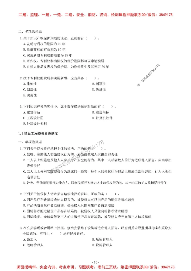 2025一建法规-章节千题-无答案_2026年一建法规_2025年一建法规SVIP_01-精华文档✿电子教材✿历年真题_18-法规《章节千题斩》SMR推荐