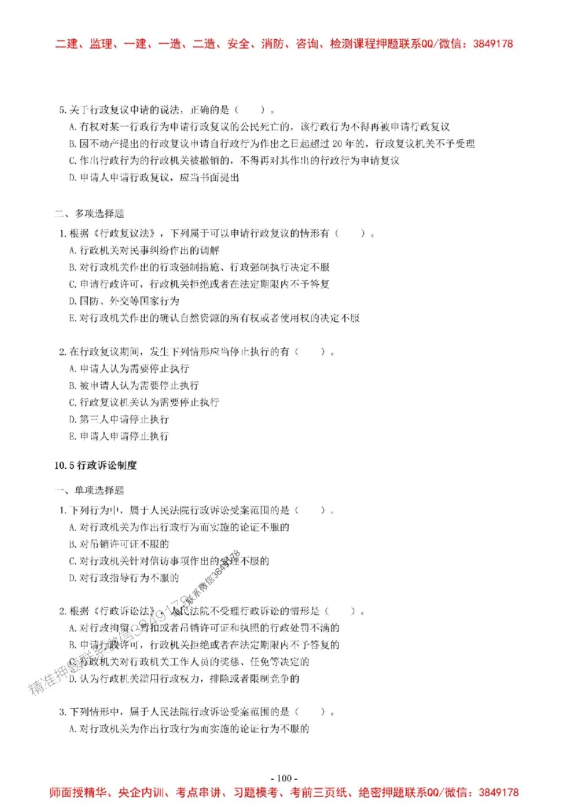 2025一建法规-章节千题-无答案_2026年一建法规_2025年一建法规SVIP_01-精华文档✿电子教材✿历年真题_18-法规《章节千题斩》SMR推荐