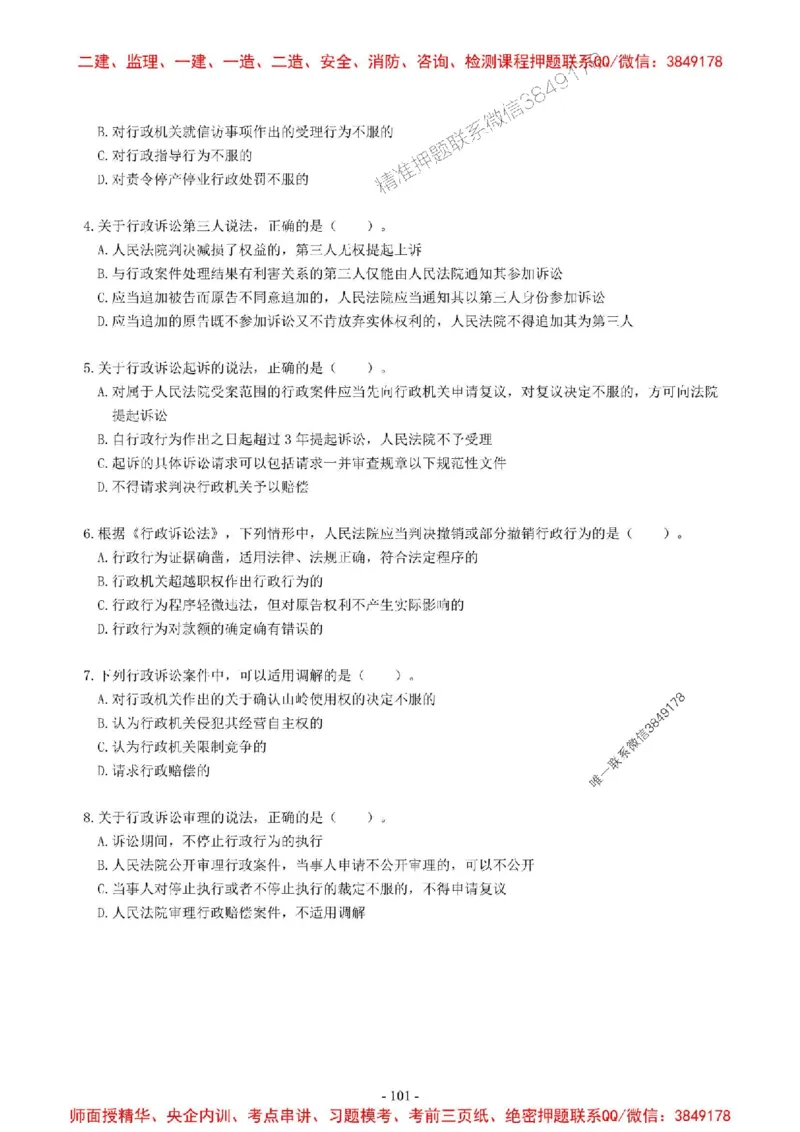 2025一建法规-章节千题-无答案_2026年一建法规_2025年一建法规SVIP_01-精华文档✿电子教材✿历年真题_18-法规《章节千题斩》SMR推荐