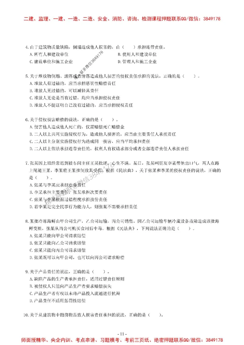 2025一建法规-章节千题-无答案_2026年一建法规_2025年一建法规SVIP_01-精华文档✿电子教材✿历年真题_18-法规《章节千题斩》SMR推荐