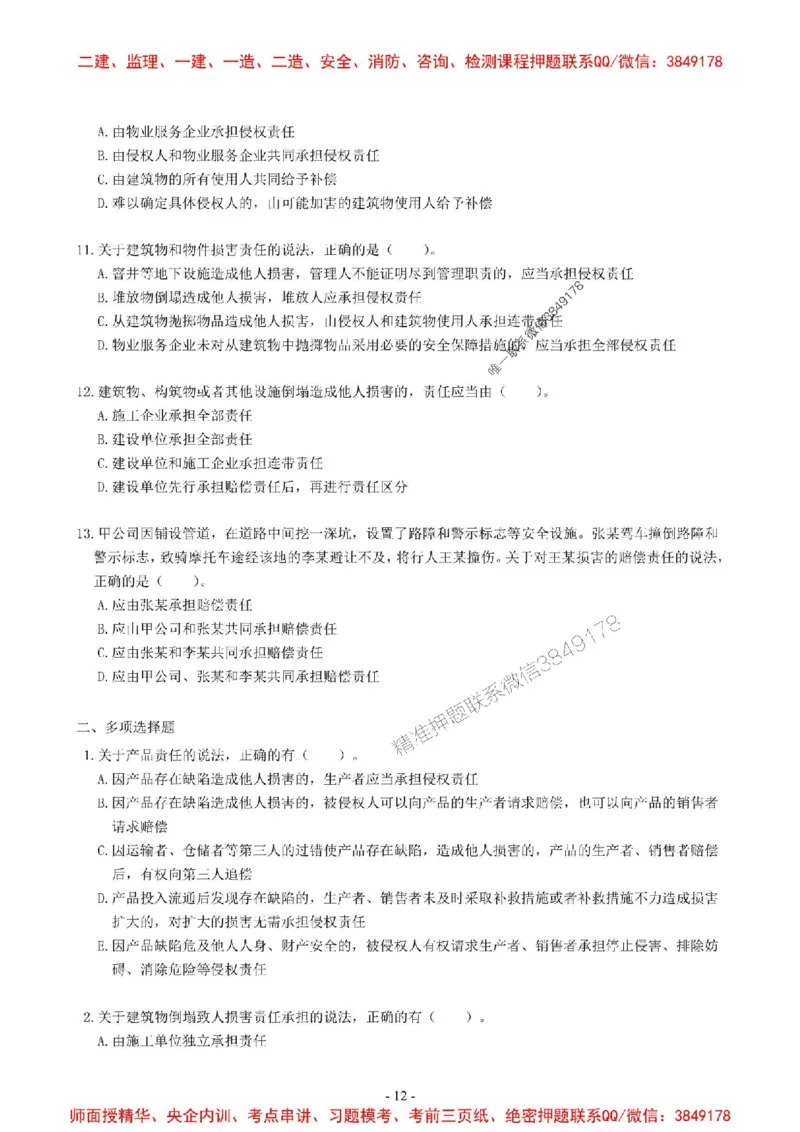 2025一建法规-章节千题-无答案_2026年一建法规_2025年一建法规SVIP_01-精华文档✿电子教材✿历年真题_18-法规《章节千题斩》SMR推荐