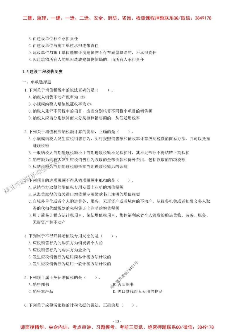 2025一建法规-章节千题-无答案_2026年一建法规_2025年一建法规SVIP_01-精华文档✿电子教材✿历年真题_18-法规《章节千题斩》SMR推荐