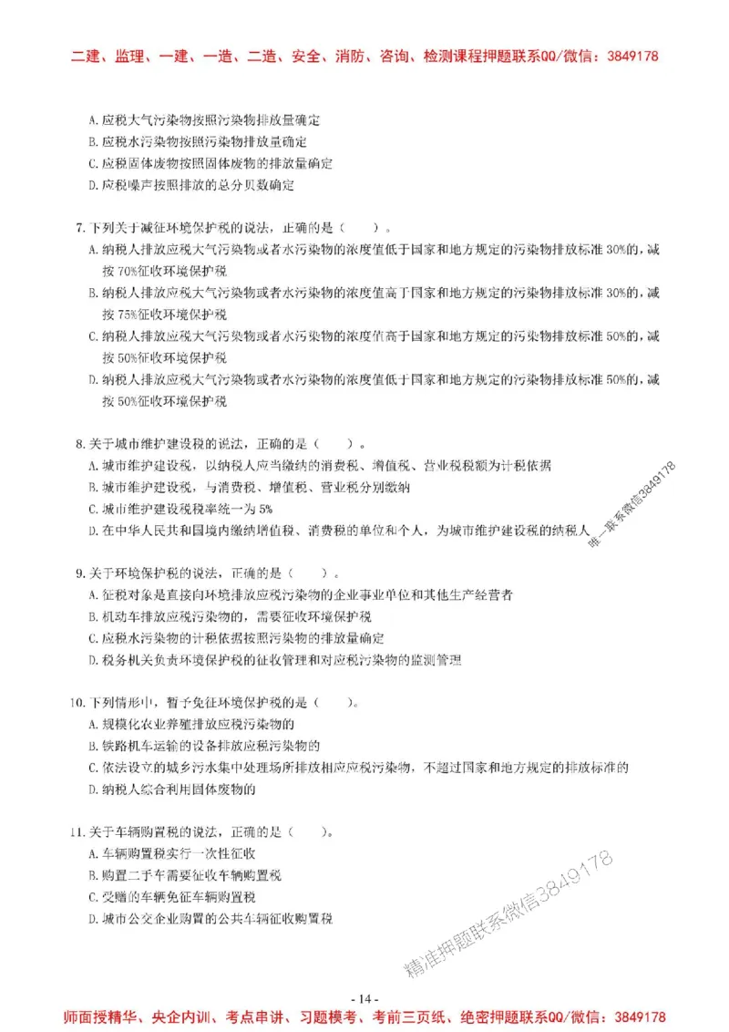 2025一建法规-章节千题-无答案_2026年一建法规_2025年一建法规SVIP_01-精华文档✿电子教材✿历年真题_18-法规《章节千题斩》SMR推荐