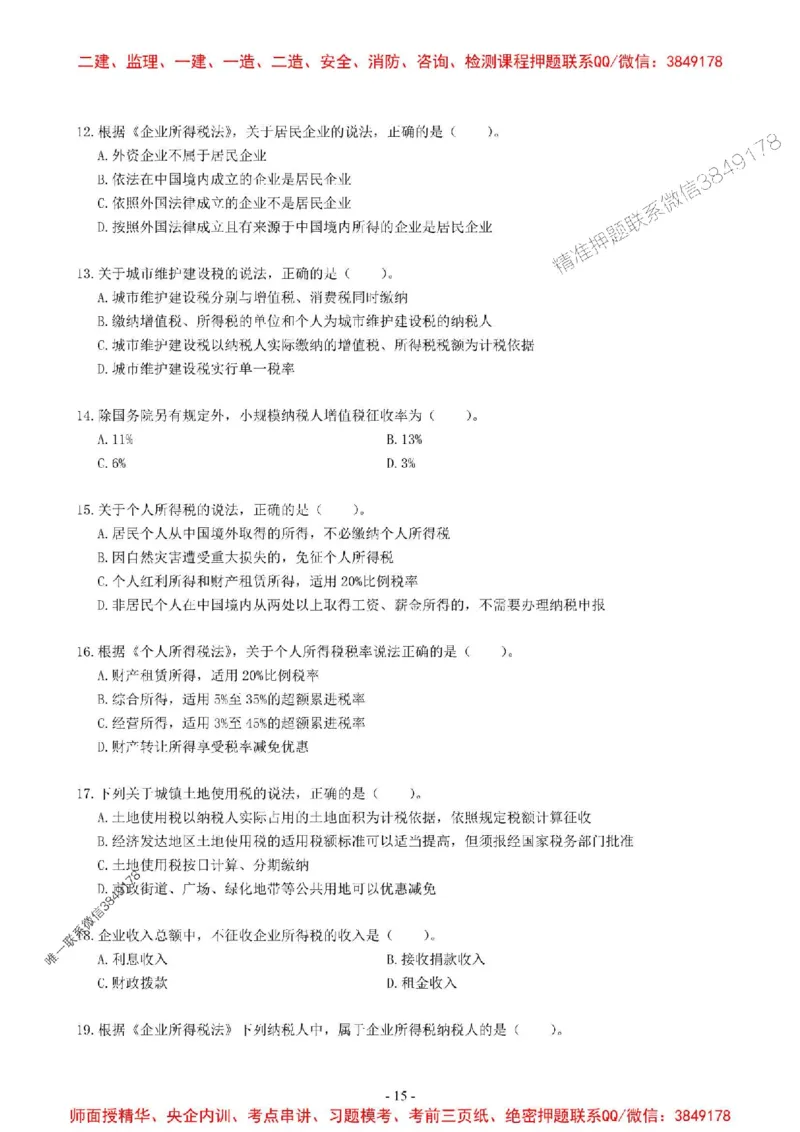 2025一建法规-章节千题-无答案_2026年一建法规_2025年一建法规SVIP_01-精华文档✿电子教材✿历年真题_18-法规《章节千题斩》SMR推荐